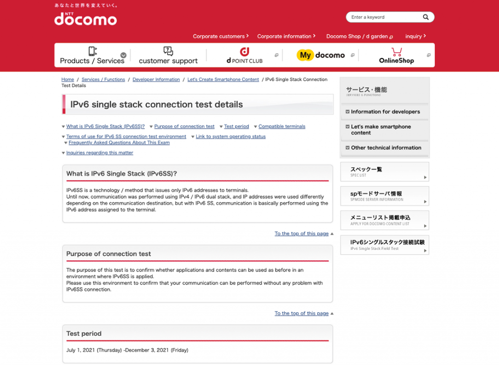 Image of DOCOMO's IPv6 single-stack connectivity testing environment for content developers.